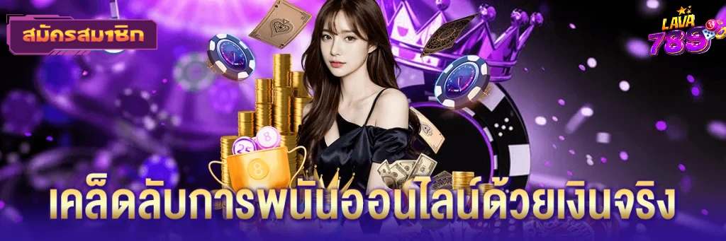 lavaสล็อต789